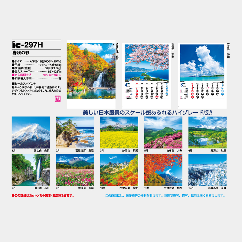 春秋の彩 　 名入れ壁掛けカレンダー