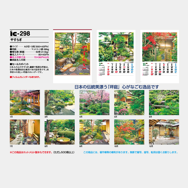 やすらぎ  　 名入れ壁掛けカレンダー