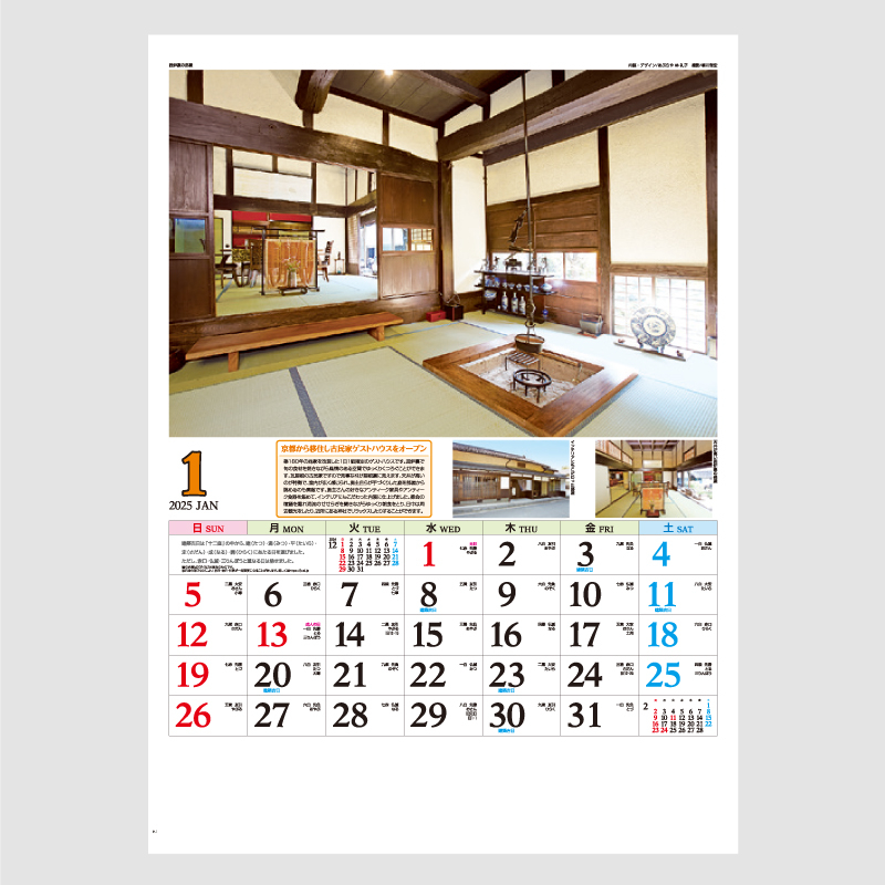 日本の建築美　 名入れ壁掛けカレンダー