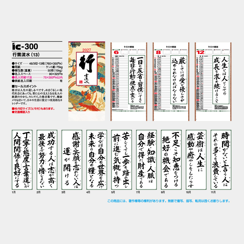 行雲流水(13)　 名入れ壁掛けカレンダー