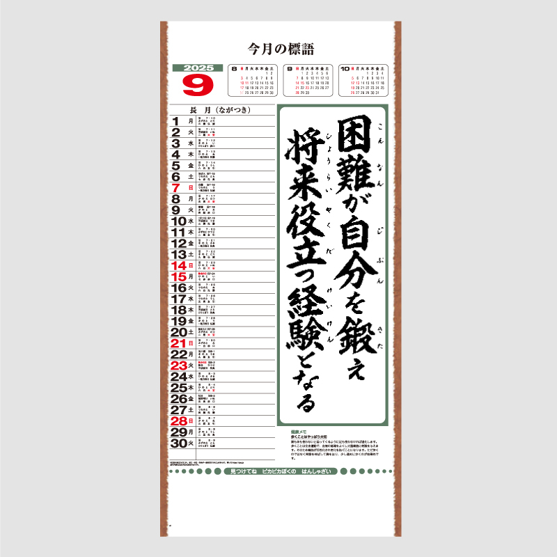 行雲流水(13)　 名入れ壁掛けカレンダー