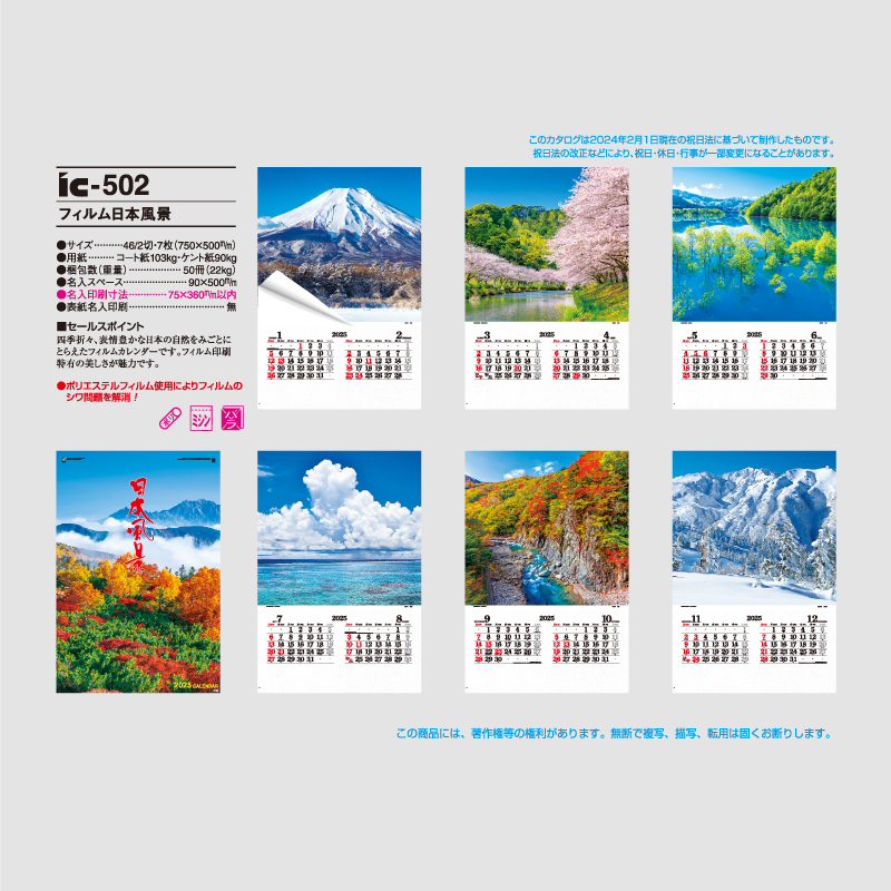 フィルム日本風景  名入れ壁掛けカレンダー