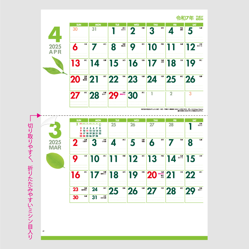 送れるカレンダー　Leaf(リーフ)(ミシン目入)　 名入れ壁掛けカレンダー