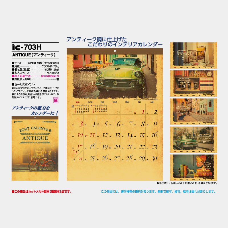 ANTIQUE(アンティーク) 　 名入れ壁掛けカレンダー