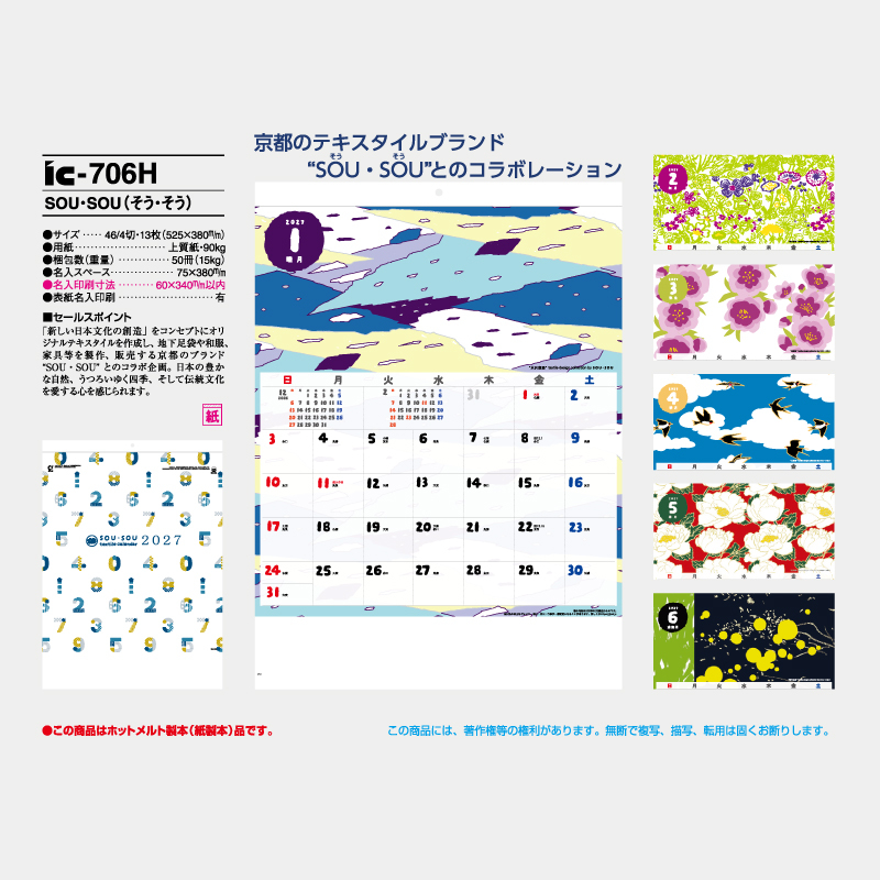 SOU・SOU(そう・そう) 　 名入れ壁掛けカレンダー