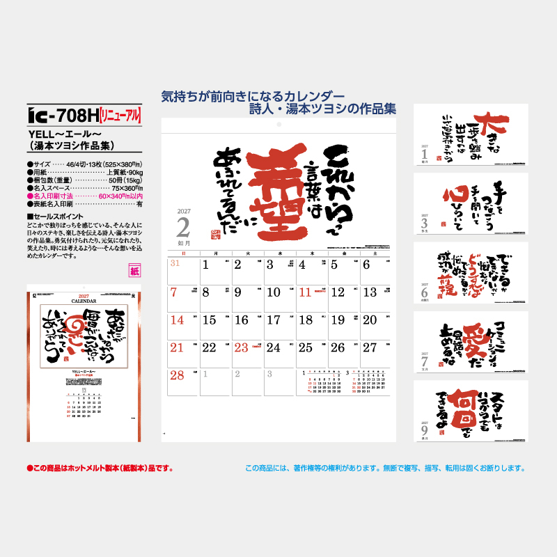YELL　～エール～ (湯本ツヨシ作品集)　 名入れ壁掛けカレンダー