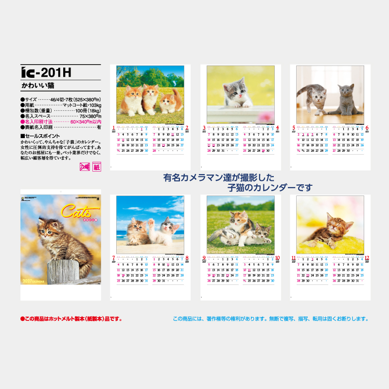 かわいい猫 名入れ壁掛けカレンダー