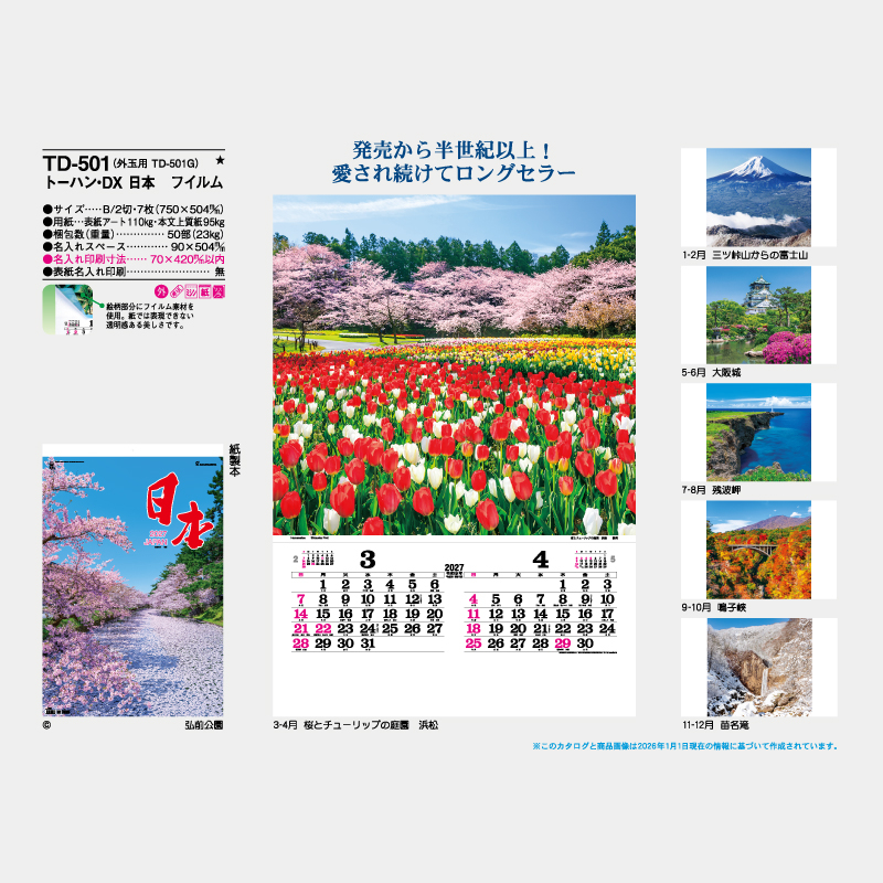 トーハン・DX　日本　フイルム   名入れ壁掛けカレンダー