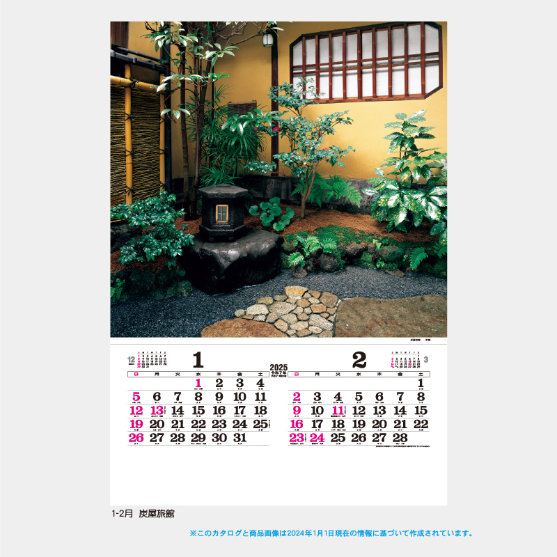 トーハン・DX　坪庭　フイルム   名入れ壁掛けカレンダー