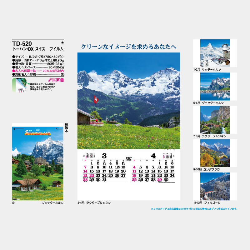 トーハン・DX　スイス　フイルム   名入れ壁掛けカレンダー