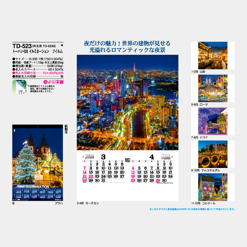 トーハン・DX　イルミネーション　フイルム   名入れ壁掛けカレンダー
