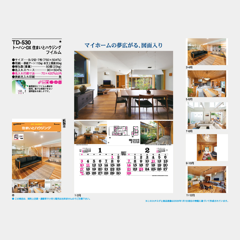 トーハン・DX　住まいとハウジング　フイルム   名入れ壁掛けカレンダー