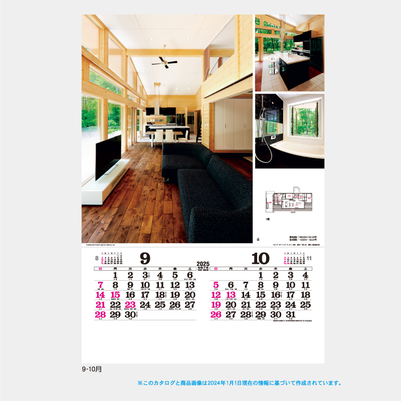 トーハン・DX　住まいとハウジング　フイルム   名入れ壁掛けカレンダー