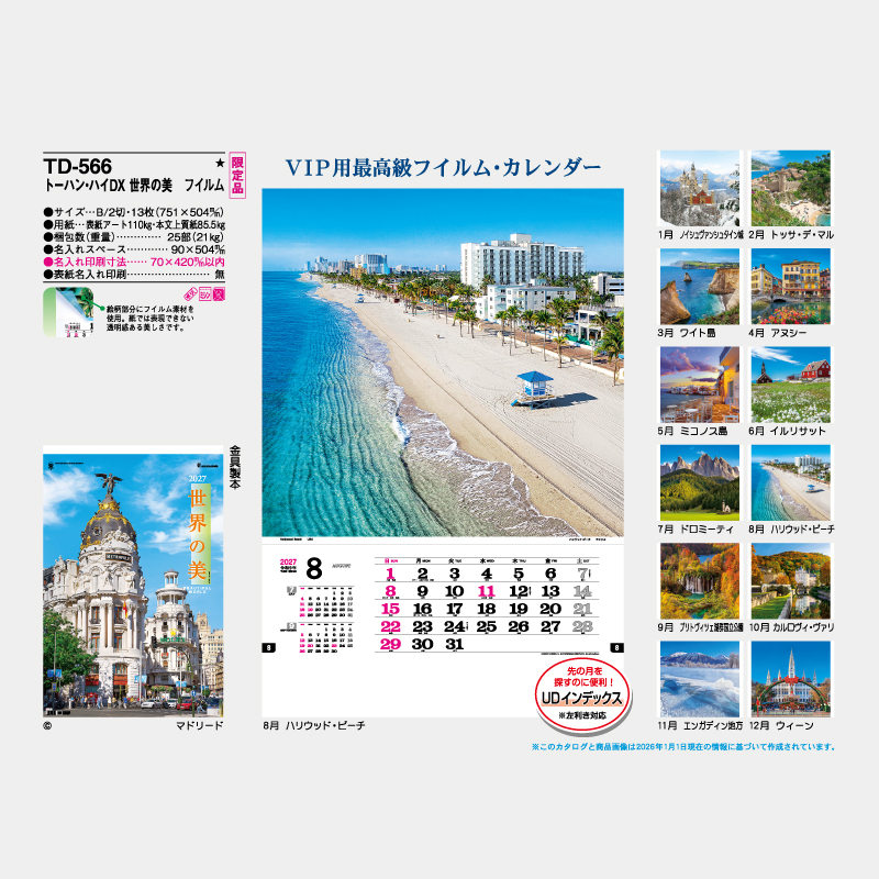 トーハン・DX　世界の美　フイルム   名入れ壁掛けカレンダー