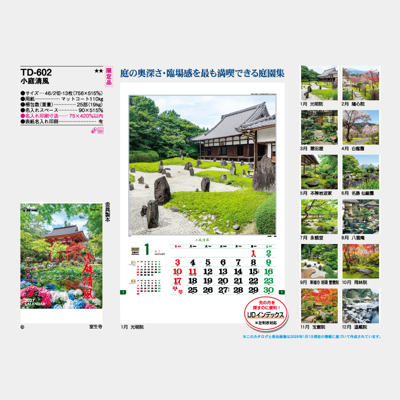 小庭清風   名入れ壁掛けカレンダー