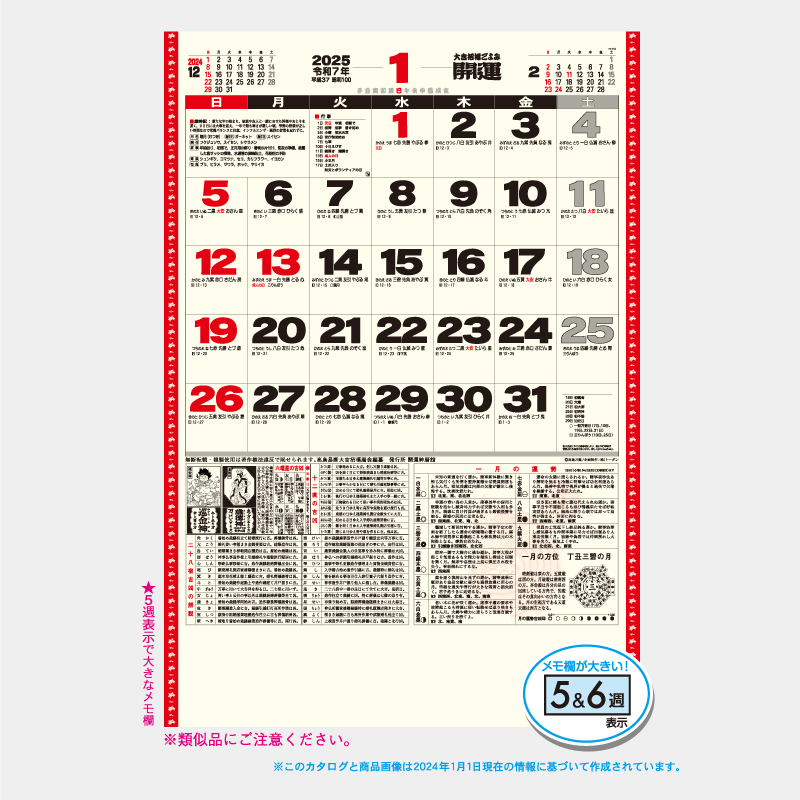 開運時ジャンボ(年間開運付)  名入れ壁掛けカレンダー
