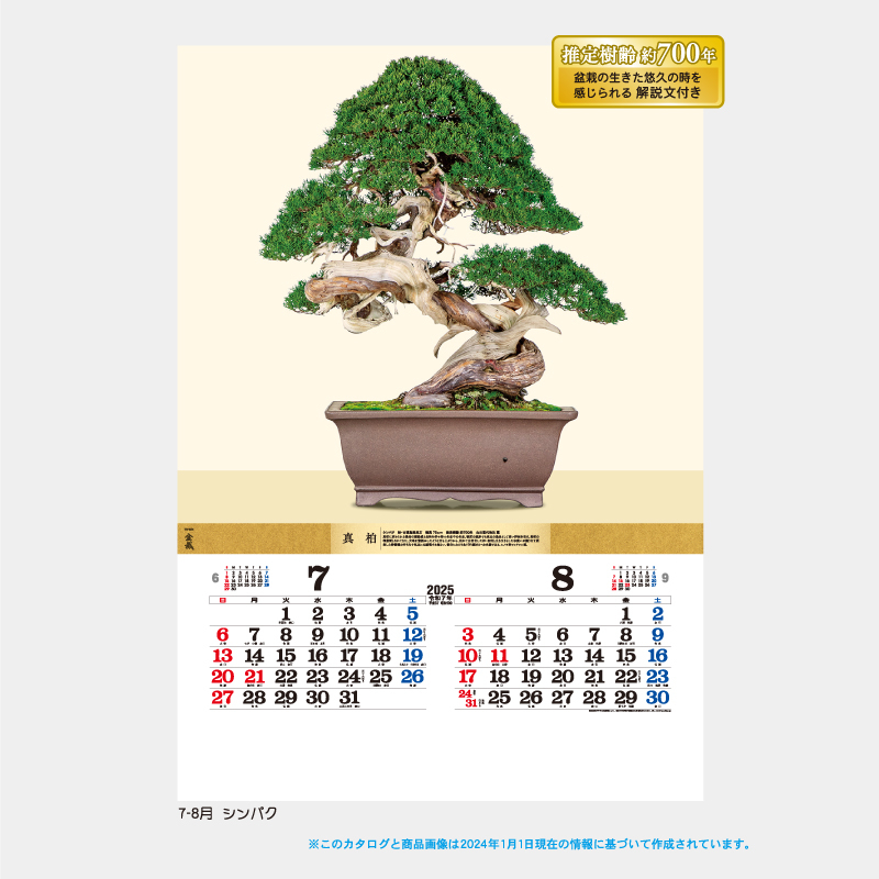 盆栽DX  名入れ壁掛けカレンダー