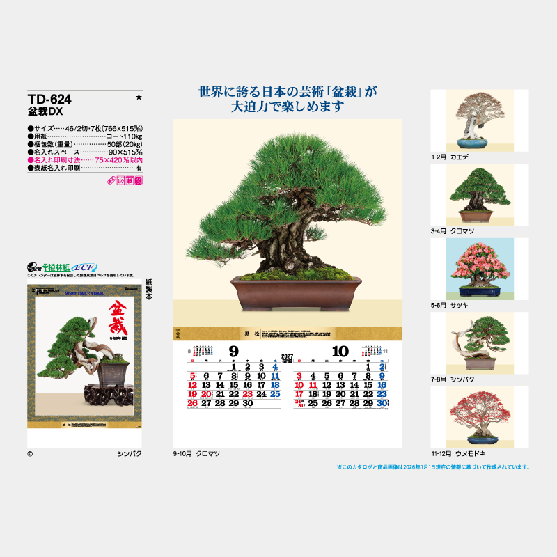 盆栽DX  名入れ壁掛けカレンダー