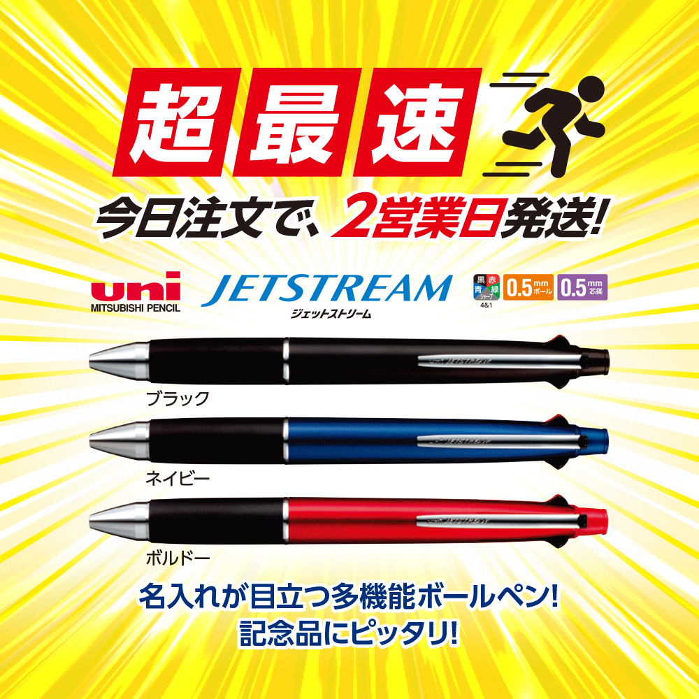 短納期コース　ジェットストリームメタリックタイプ4＆1　0.5mm【名入れ多機能ペン】