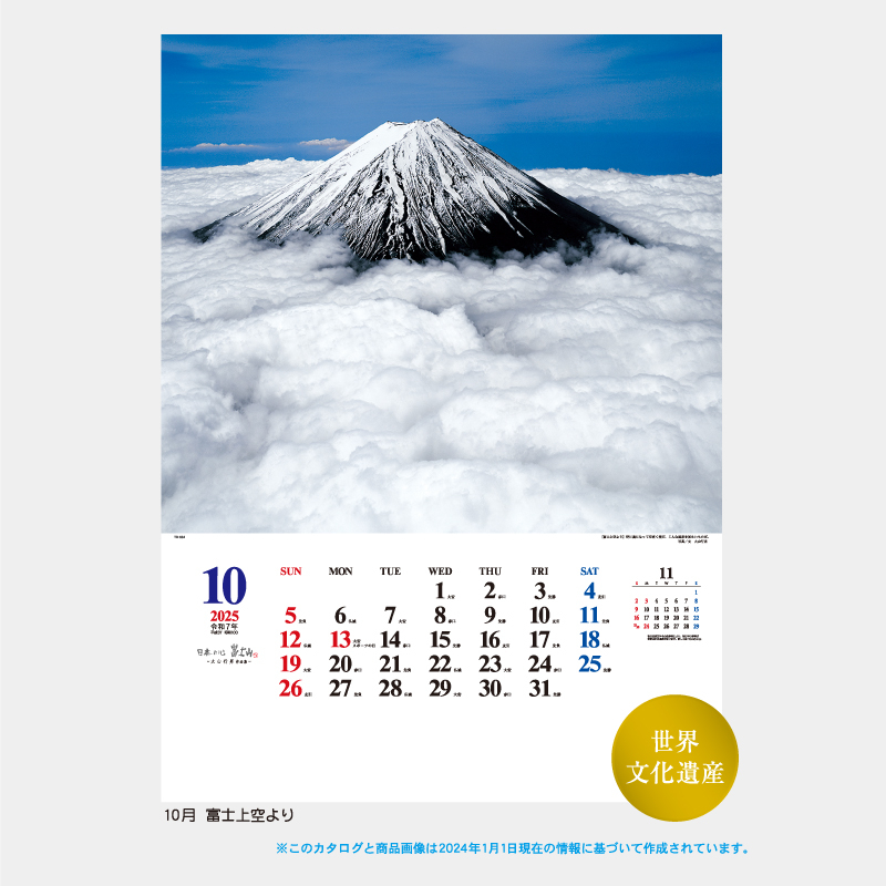 A2 日本の心･富士山･大山行男作品集    名入れ壁掛けカレンダー