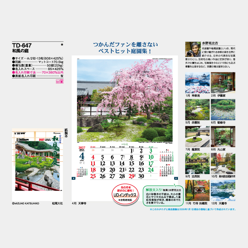 和風の庭    名入れ壁掛けカレンダー