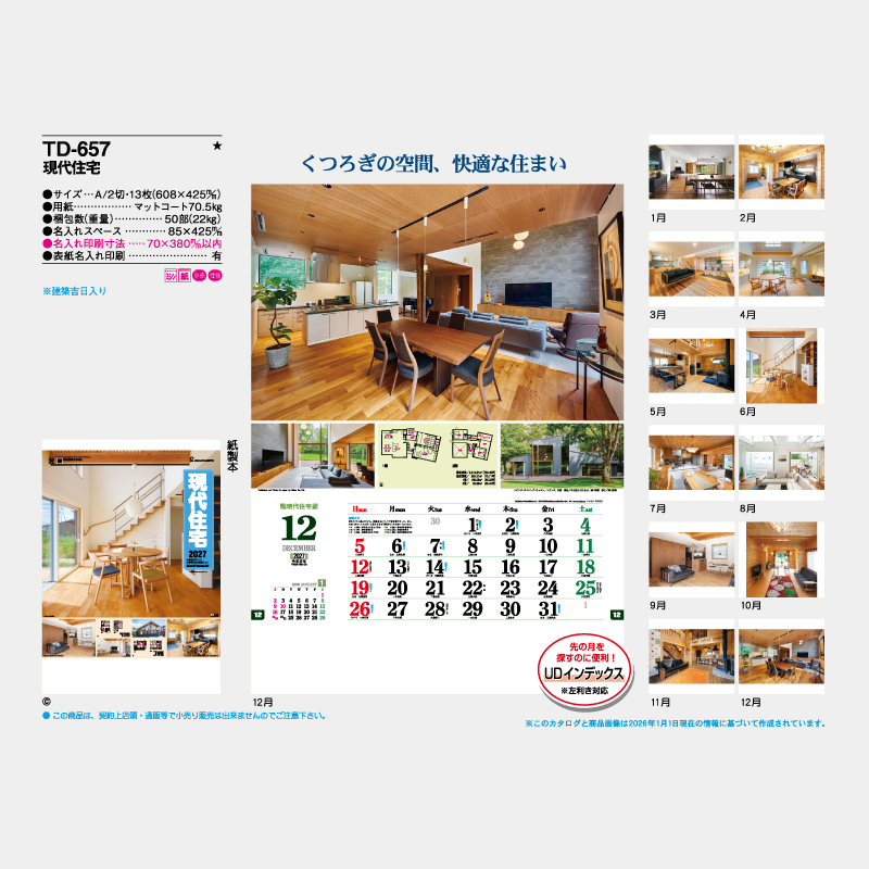 現代住宅   名入れ壁掛けカレンダー