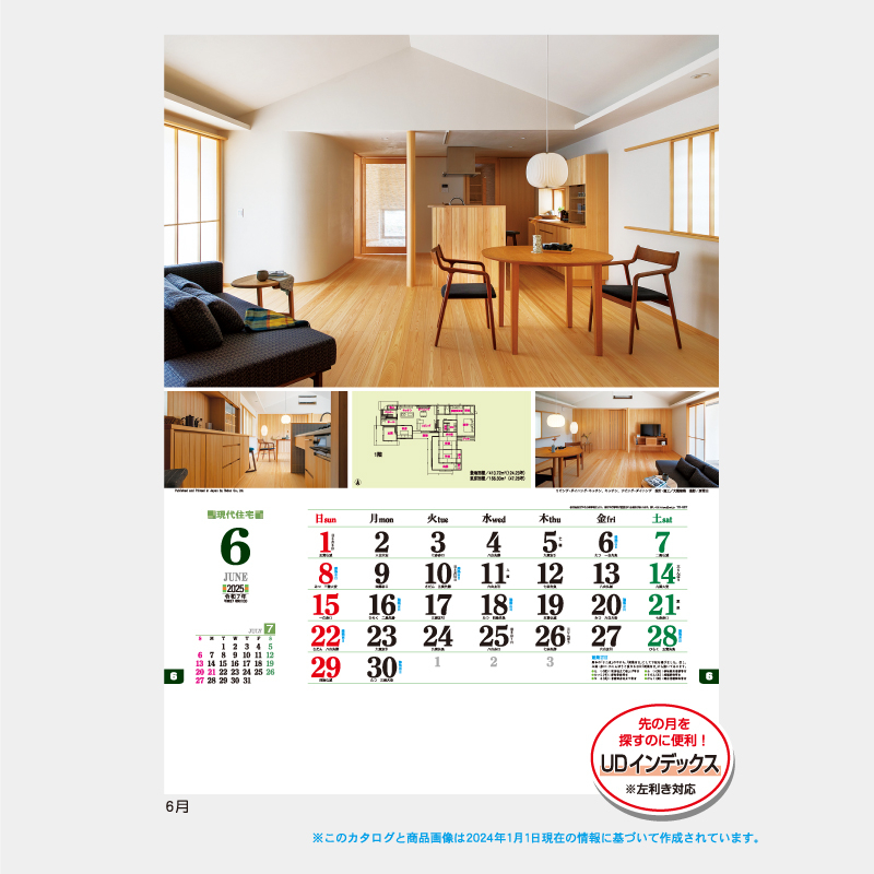 現代住宅   名入れ壁掛けカレンダー