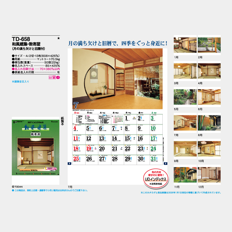和風建築･数寄屋(月の満ち欠けと旧暦付)   名入れ壁掛けカレンダー