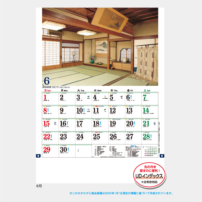 和風建築･数寄屋(月の満ち欠けと旧暦付)   名入れ壁掛けカレンダー