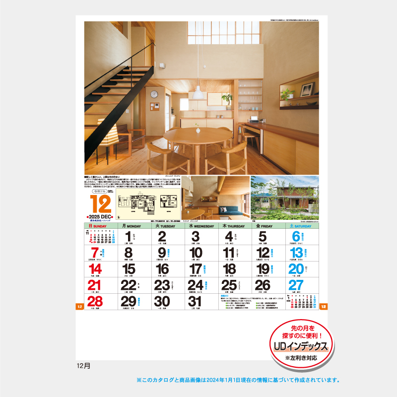 和風住宅ハウジング  名入れ壁掛けカレンダー