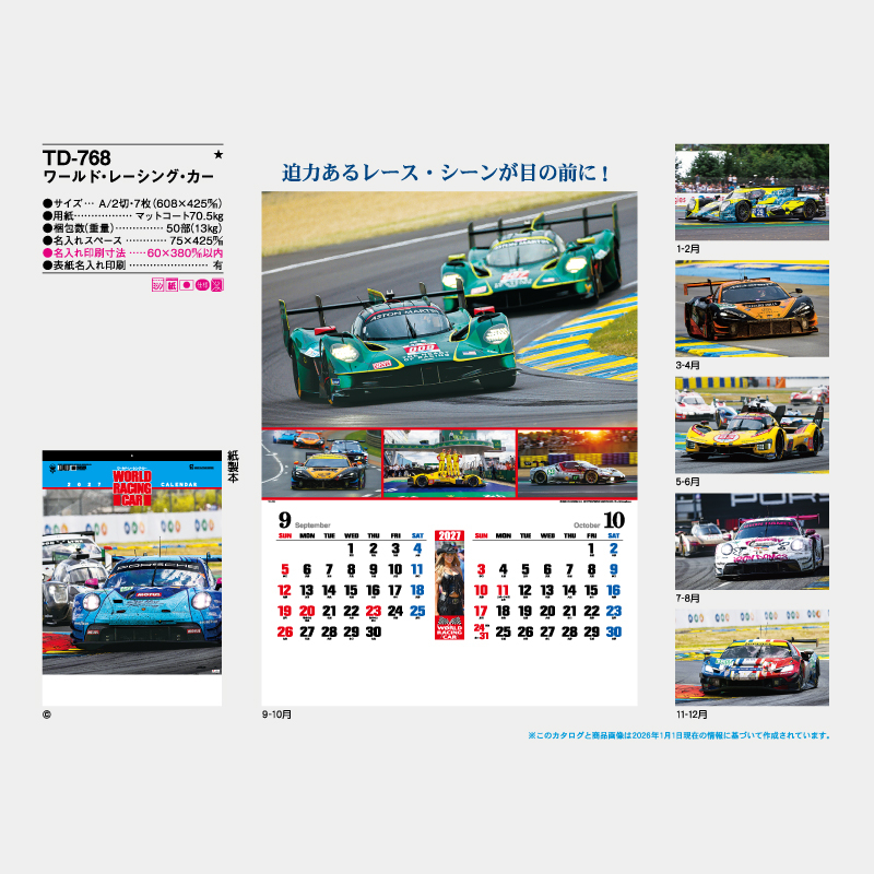 ワールド・レーシング・カー　名入れ壁掛けカレンダー