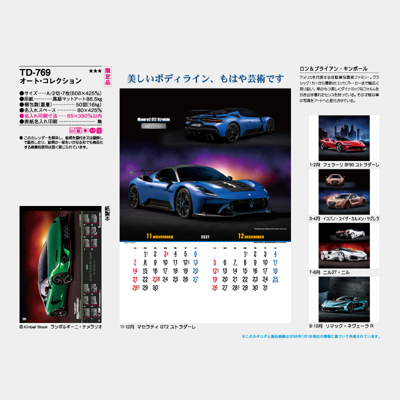 オート・コレクション　名入れ壁掛けカレンダー
