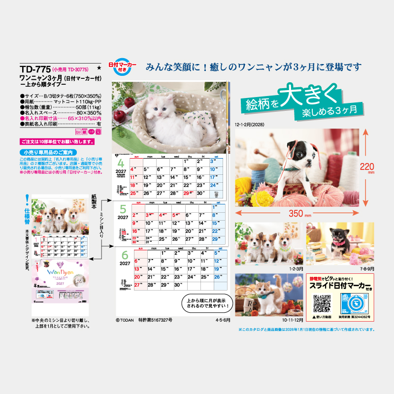 ワンニャン3ヶ月ー上から順タイプ　名入れ壁掛けカレンダー