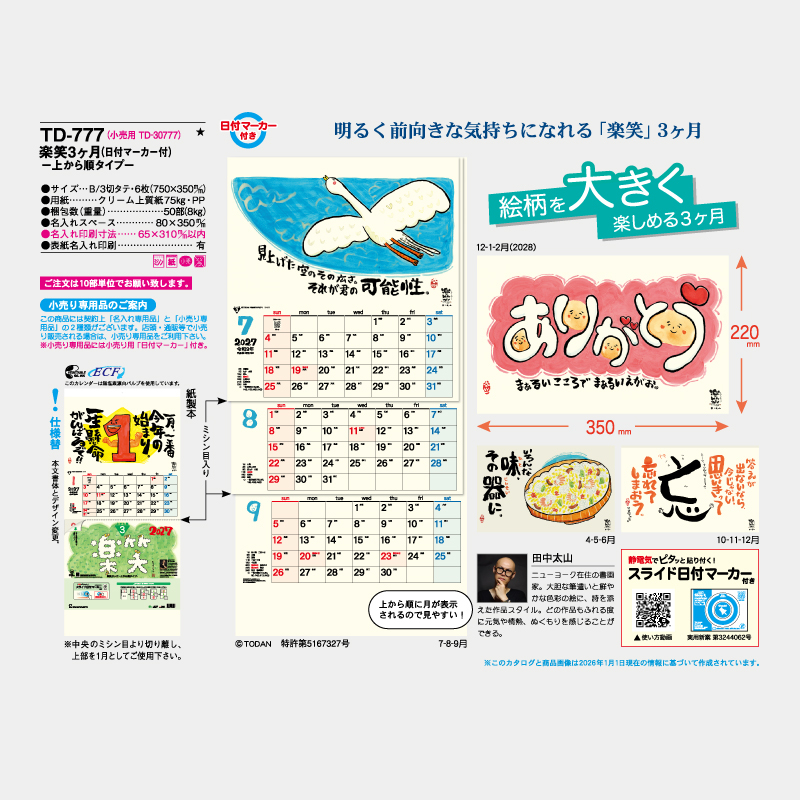 楽笑　ー上から順タイプー　名入れ壁掛けカレンダー