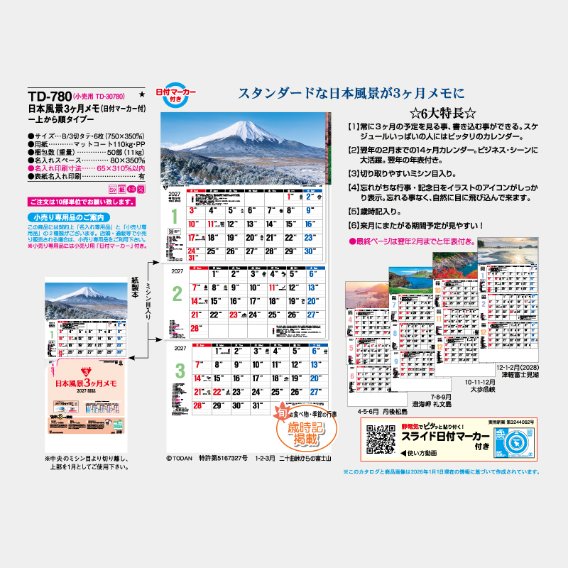 日本風景3ヶ月メモ　ー上から順タイプー　名入れ壁掛けカレンダー