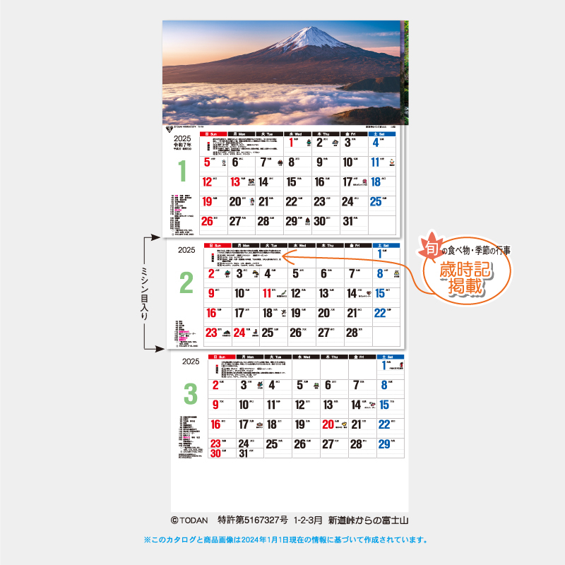 日本風景3ヶ月メモ　ー上から順タイプー　名入れ壁掛けカレンダー