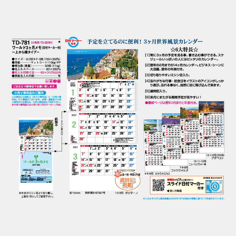 ワールド3ヶ月メモ　ー上から順タイプー　名入れ壁掛けカレンダー