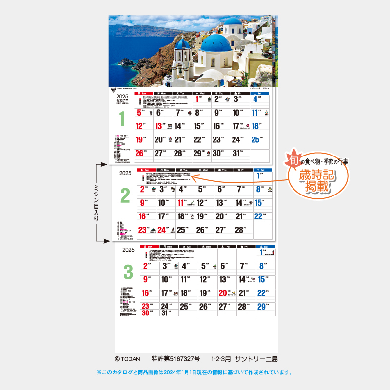 ワールド3ヶ月メモ　ー上から順タイプー　名入れ壁掛けカレンダー