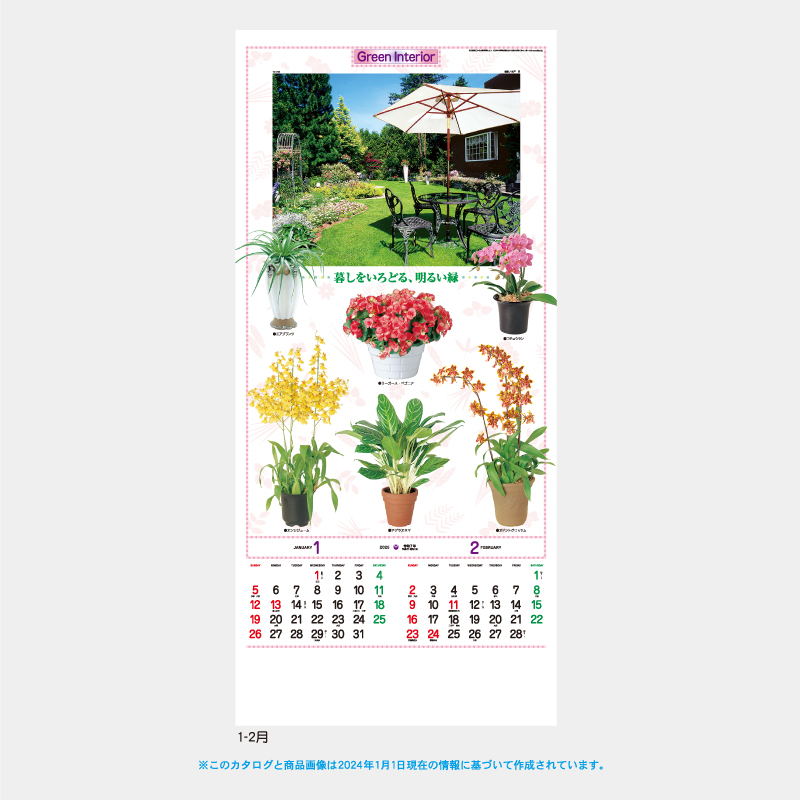 観葉植物　名入れ壁掛けカレンダー