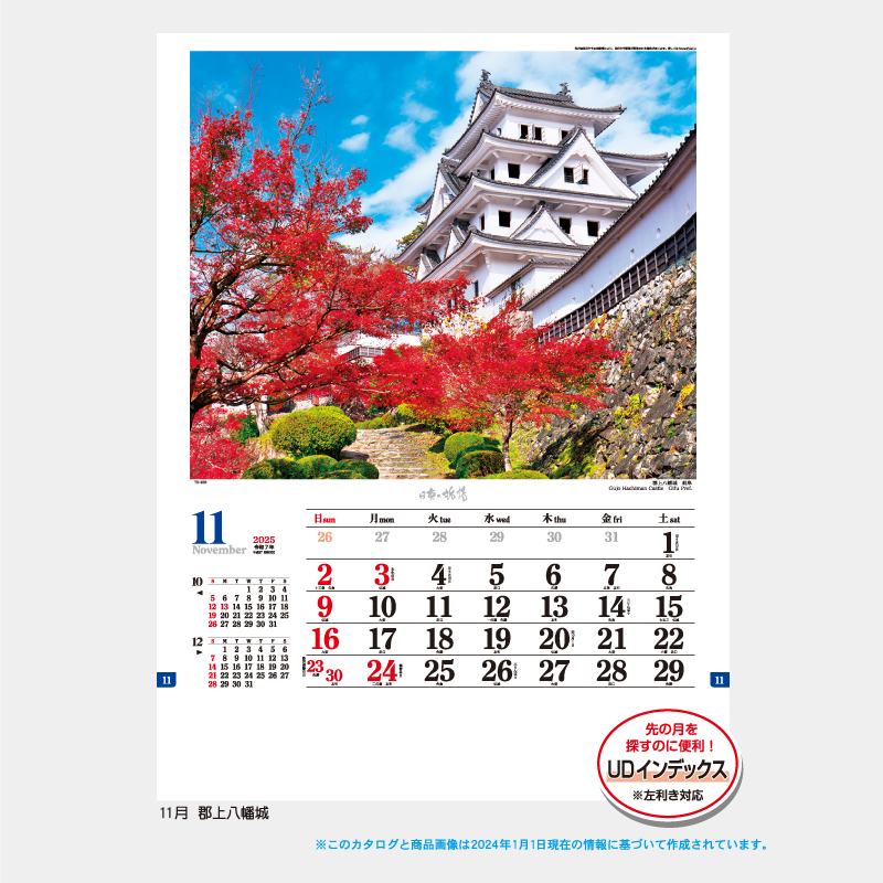 日本の旅情 　名入れ壁掛けカレンダー
