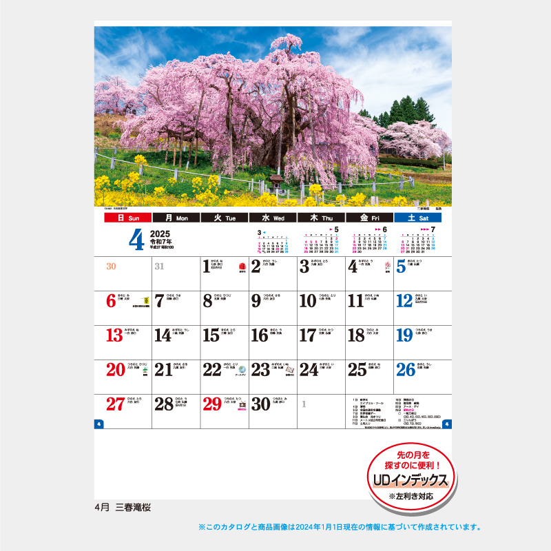 日本風景文字　　名入れ壁掛けカレンダー