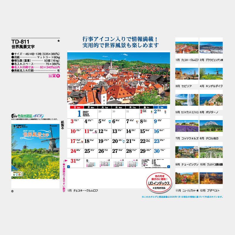 世界風景文字　名入れ壁掛けカレンダー