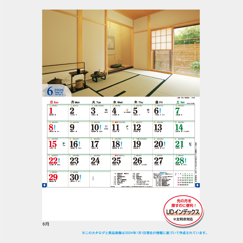 すきや造り(月の満ち欠けと旧暦付)　　名入れ壁掛けカレンダー