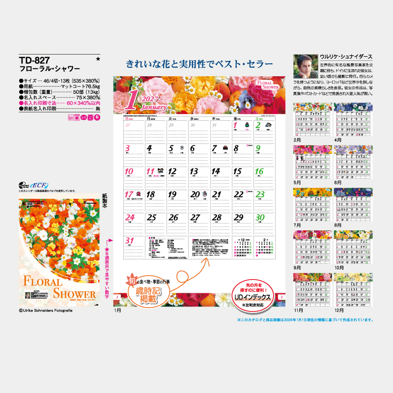 フローラル・シャワー　　名入れ壁掛けカレンダー