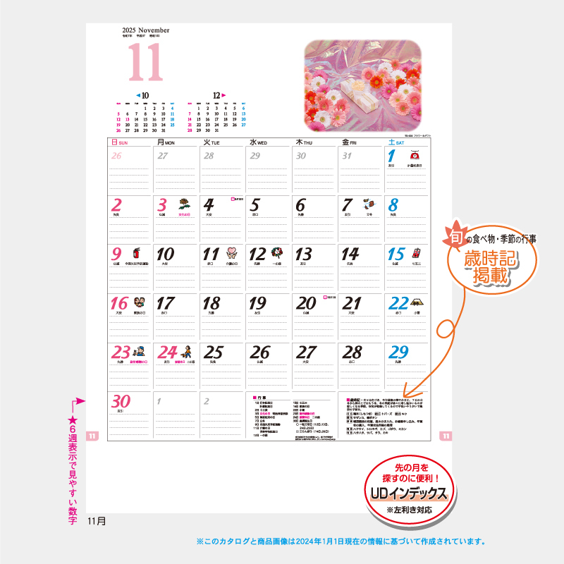 フラワー＆ギフト　　名入れ壁掛けカレンダー