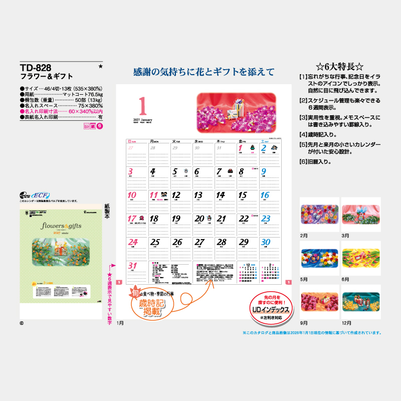フラワー＆ギフト　　名入れ壁掛けカレンダー