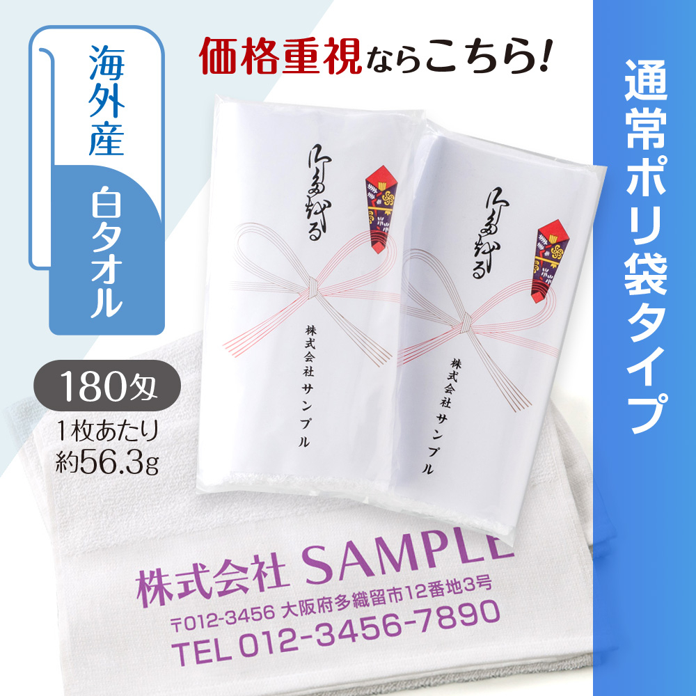 海外産白シリンダータオル　180匁（もんめ）通常ポリ袋
