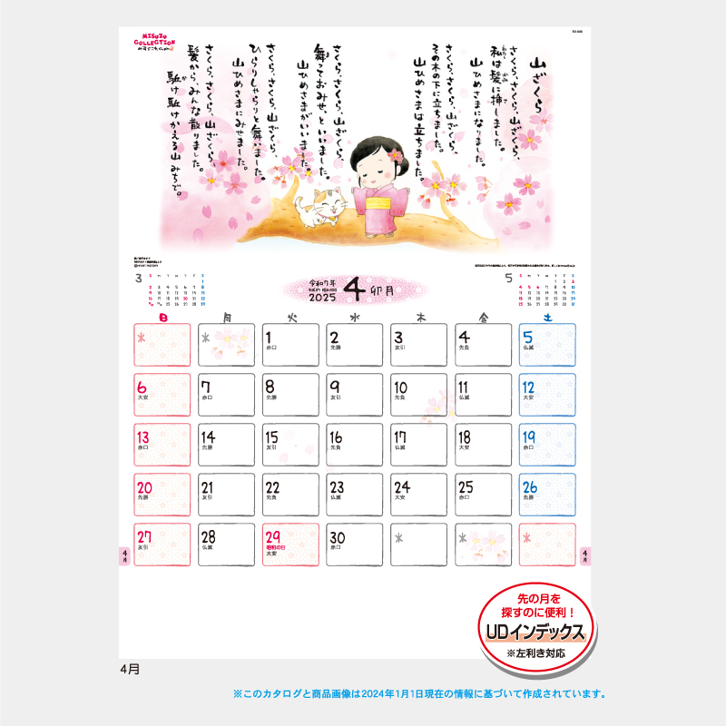 金子みすゞカレンダー　名入れ壁掛けカレンダー