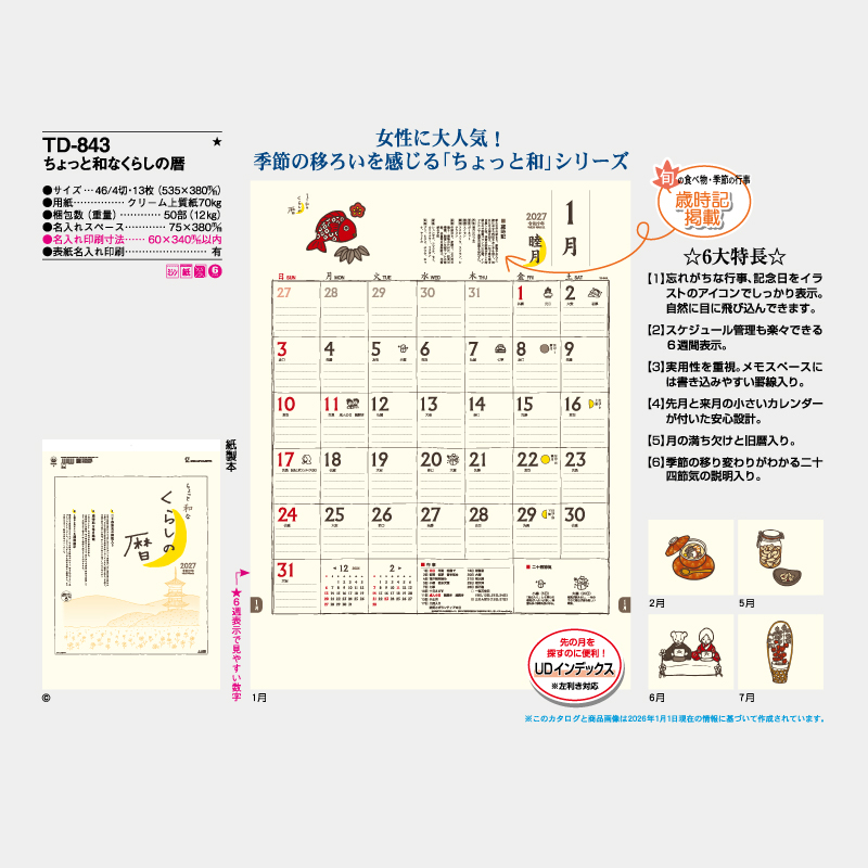 ちょと和なくらしの暦　名入れ壁掛けカレンダー