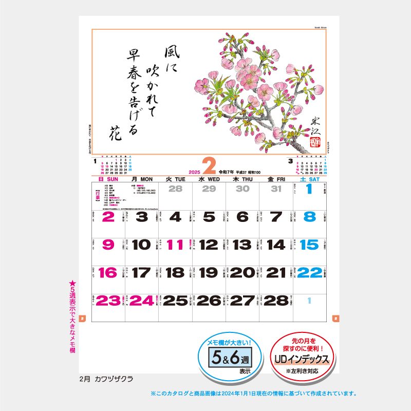 花ごよみ　名入れ壁掛けカレンダー